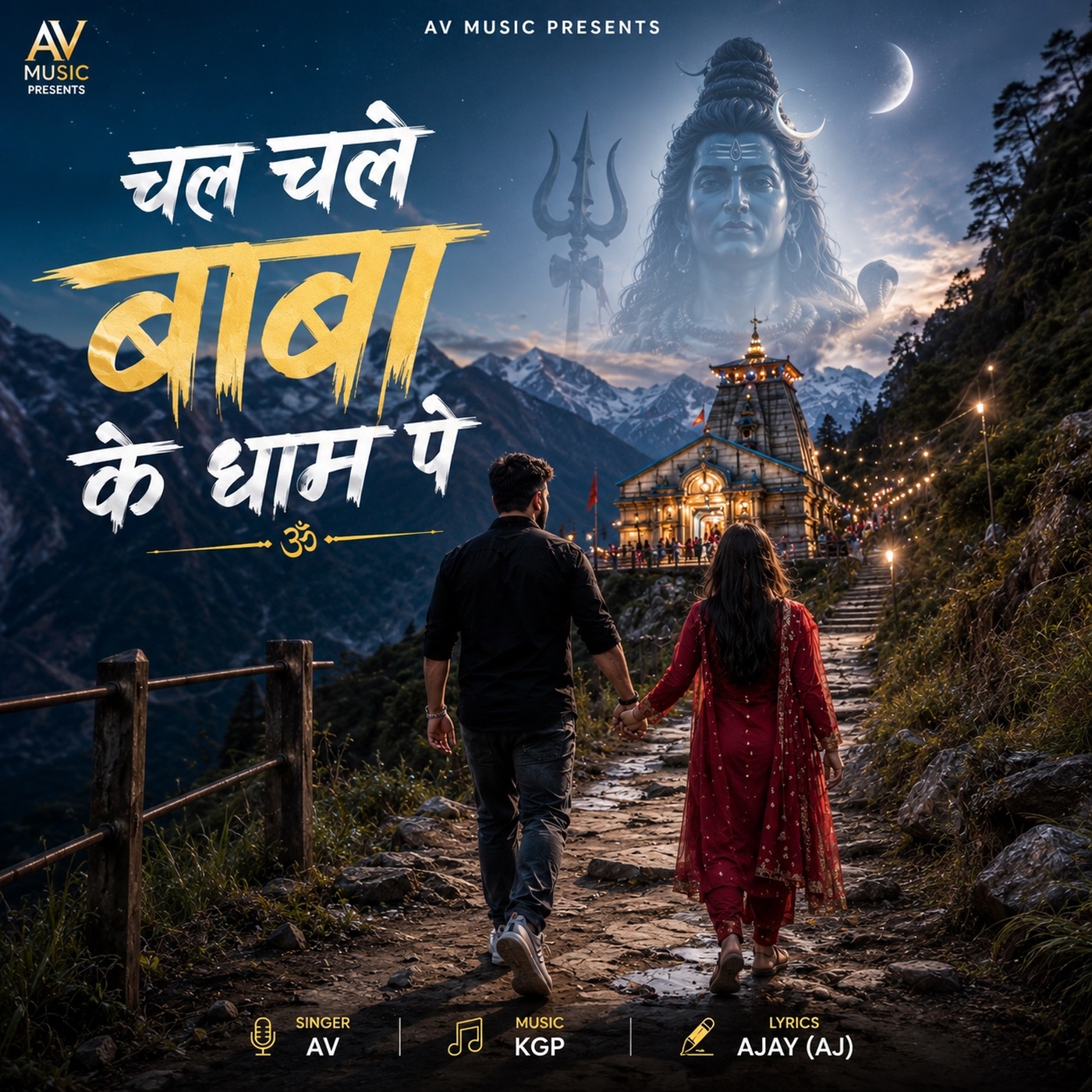 Chal chale baba ke Dham pe Ajay dangi 